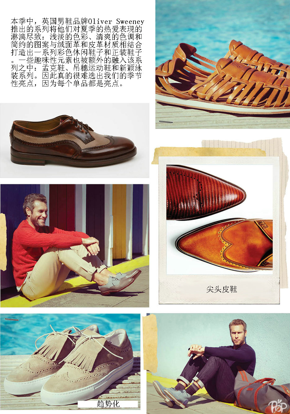 2013春夏Oliver Sweeney品牌男鞋零售预览