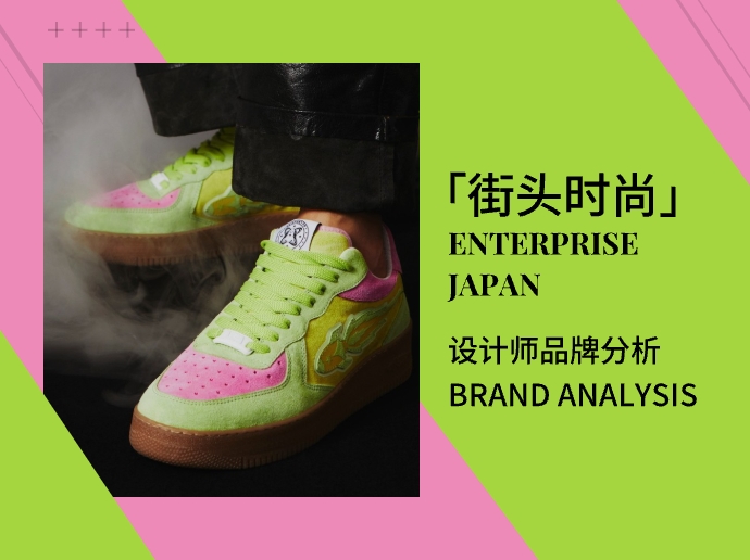 ENTERPRISE JAPAN |「街头时尚」设计师品牌分析