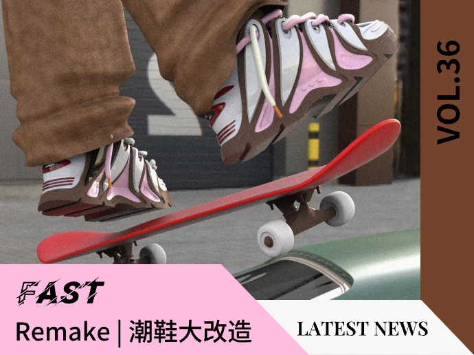 VOL.36「Remake」 | 潮鞋大改造