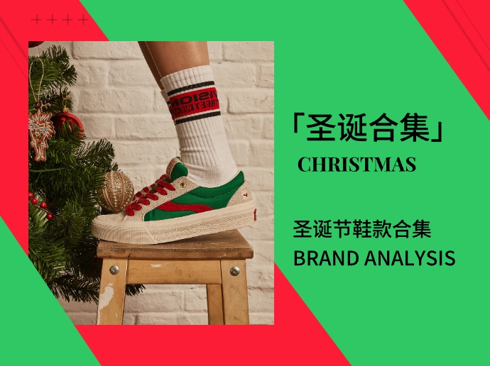Christmas| 「圣诞合集」鞋款