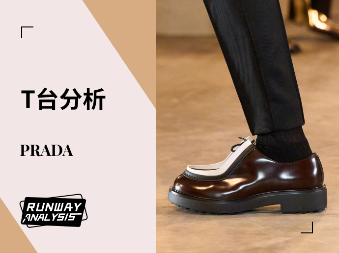 “Let's Talk Clothes”丨Prada23/24秋冬男鞋T台分析