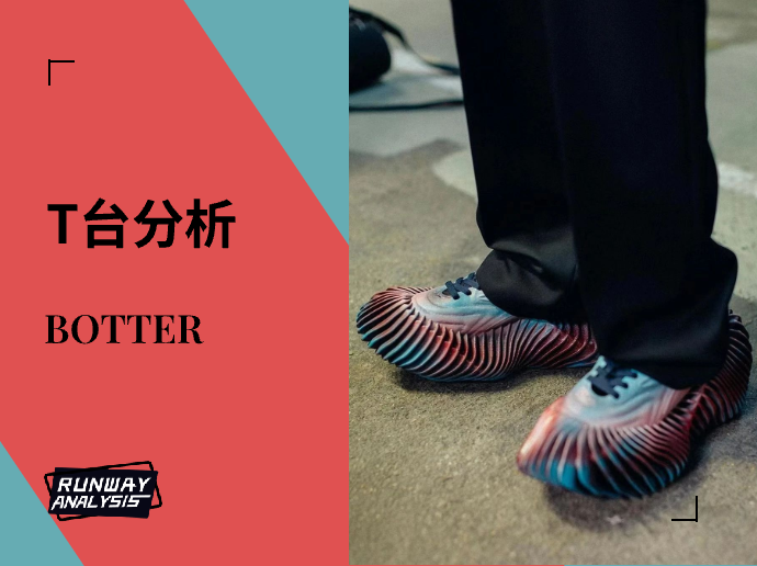 3D打印丨Botter 23/24秋冬男鞋T台分析
