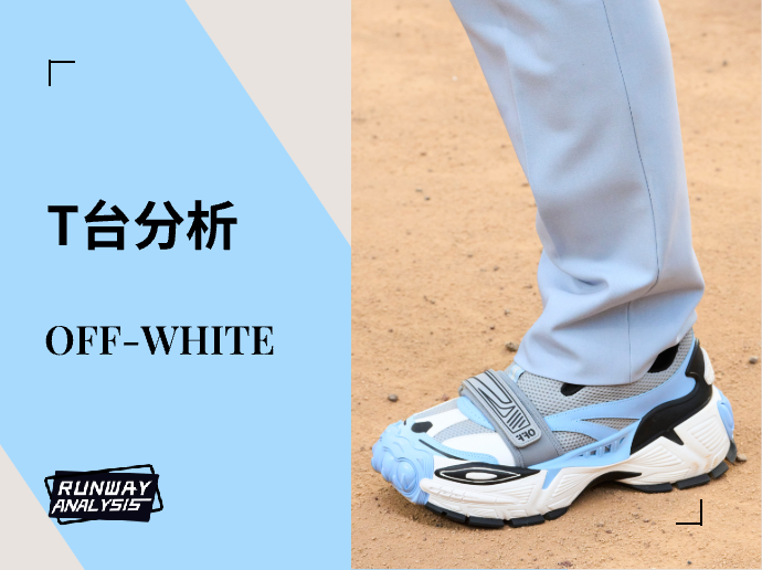 工业美学丨Off-White 23/24秋冬男女鞋T台分析