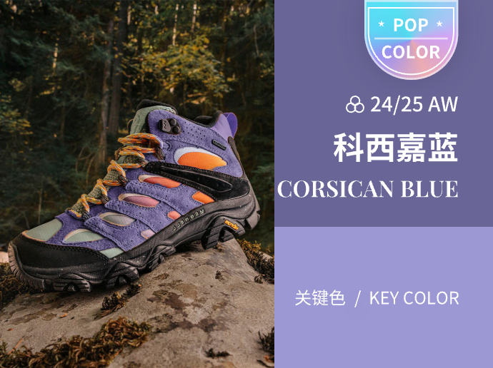 科西嘉蓝--24/25秋冬户外运动鞋色彩趋势预测