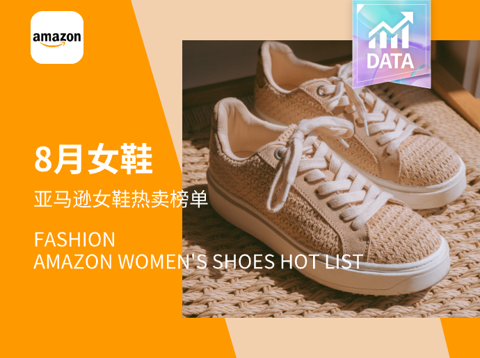 舒适休闲 | Amazon女鞋爆款推荐